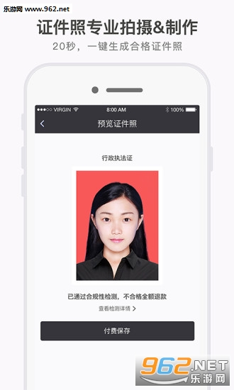 证件照研究院手机版下载