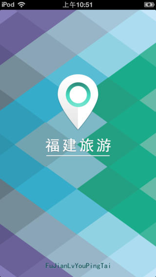 福建旅游平台