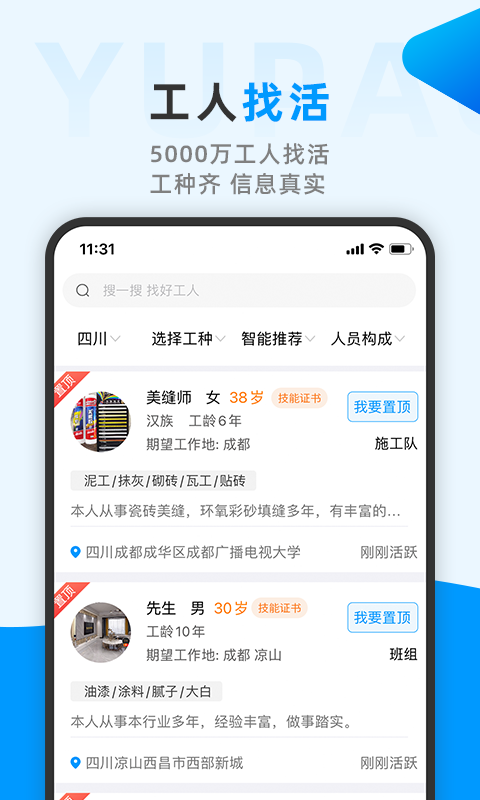 鱼泡网找工作下载app