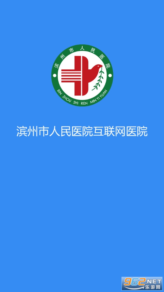滨州市人民医院app下载
