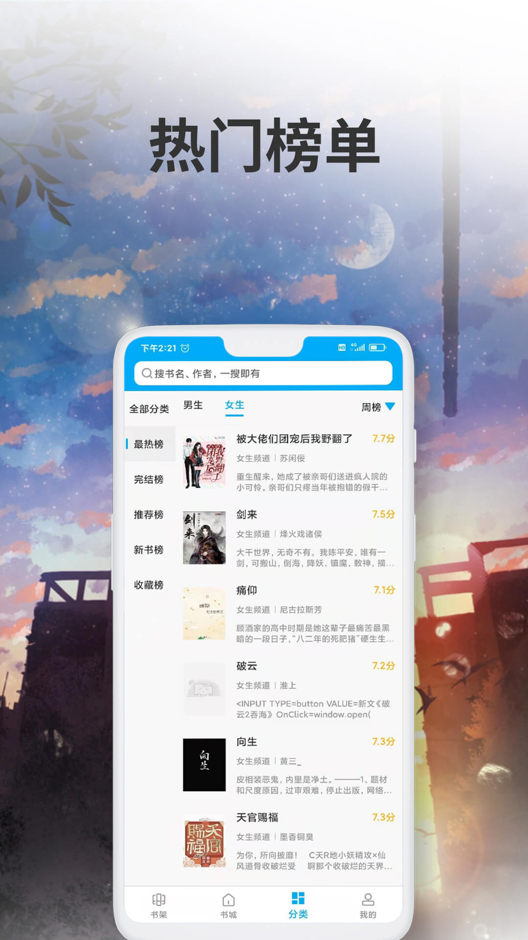 爱尚小说APP最新版