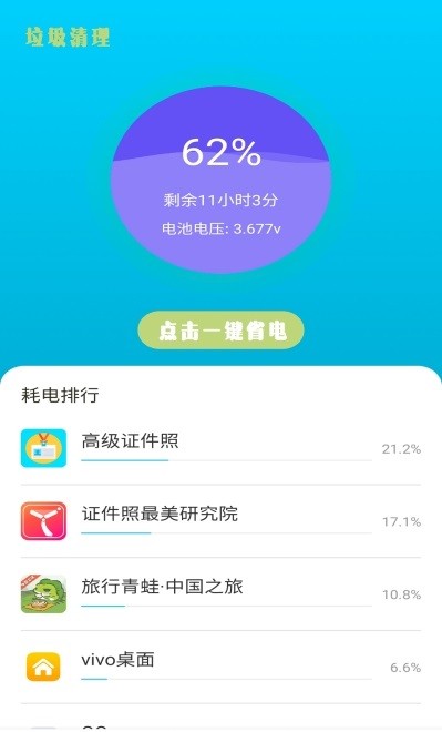 清理app