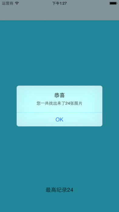 找不同