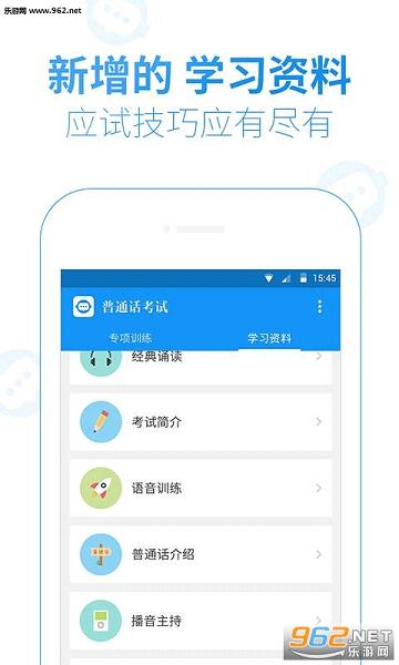 普通话考试客户端