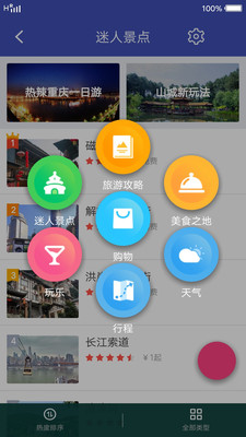 重庆旅游计划安卓版