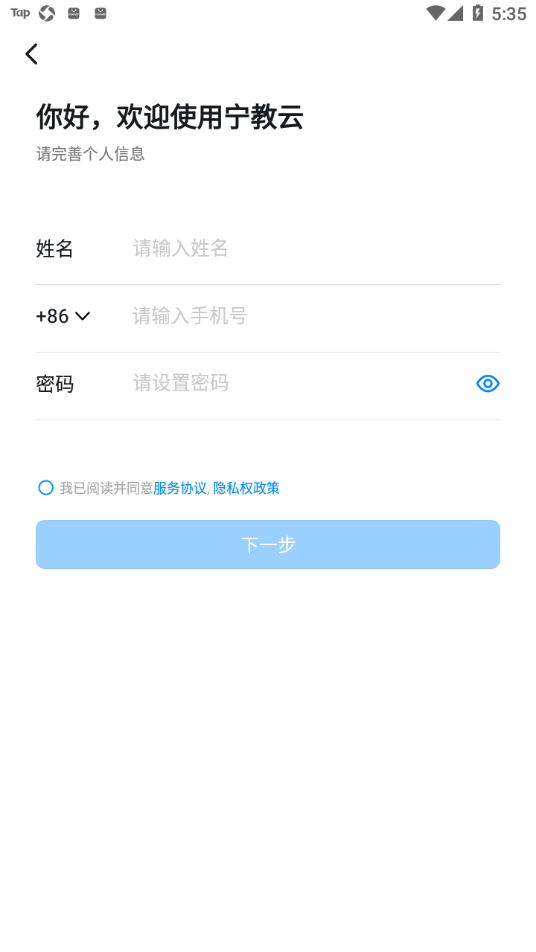宁教云app最新版