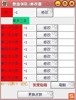 整蛊邻居2修改器下载