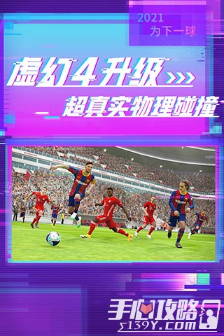 实况足球5.8.0网易版