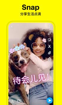 snapchat中国版应用