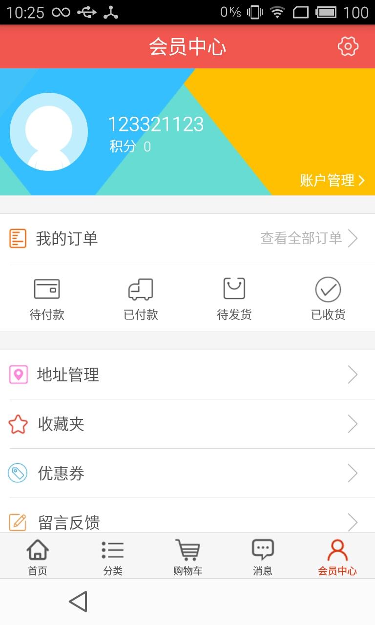 购物app