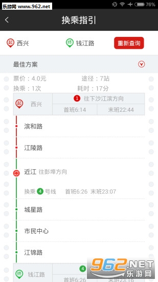 杭州地铁官方版下载