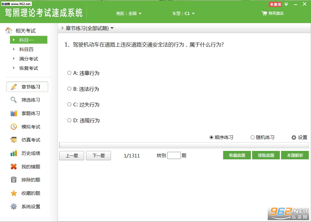 驾照理论考试速成系统最新版