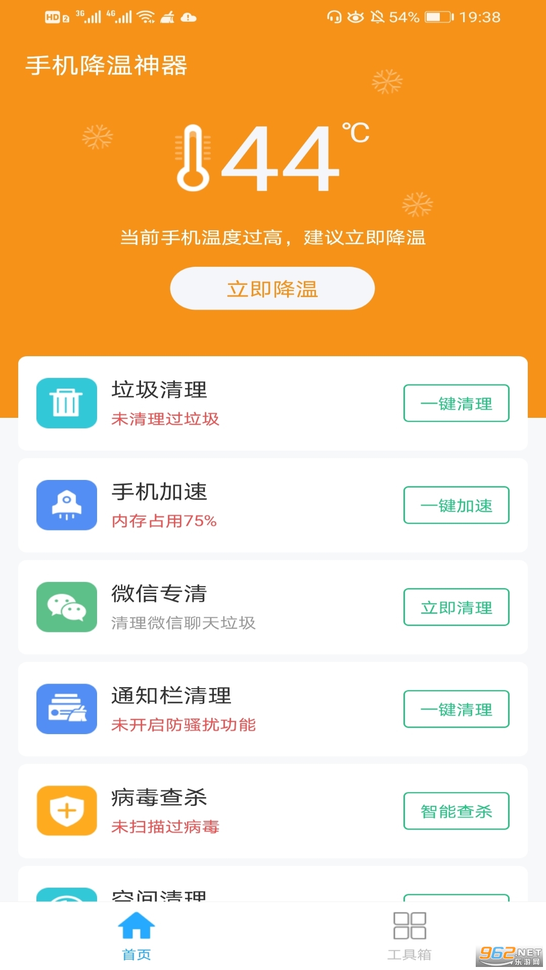 手机降温神器软件下载