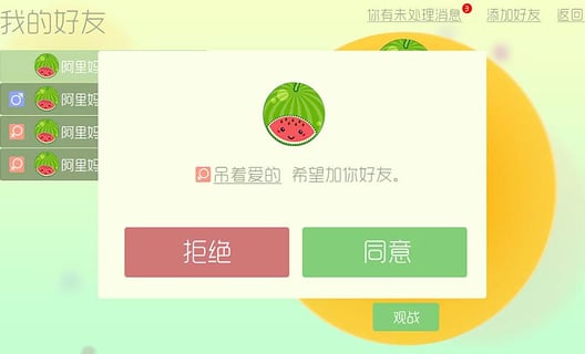 球球大作战电脑版（含安装教程）