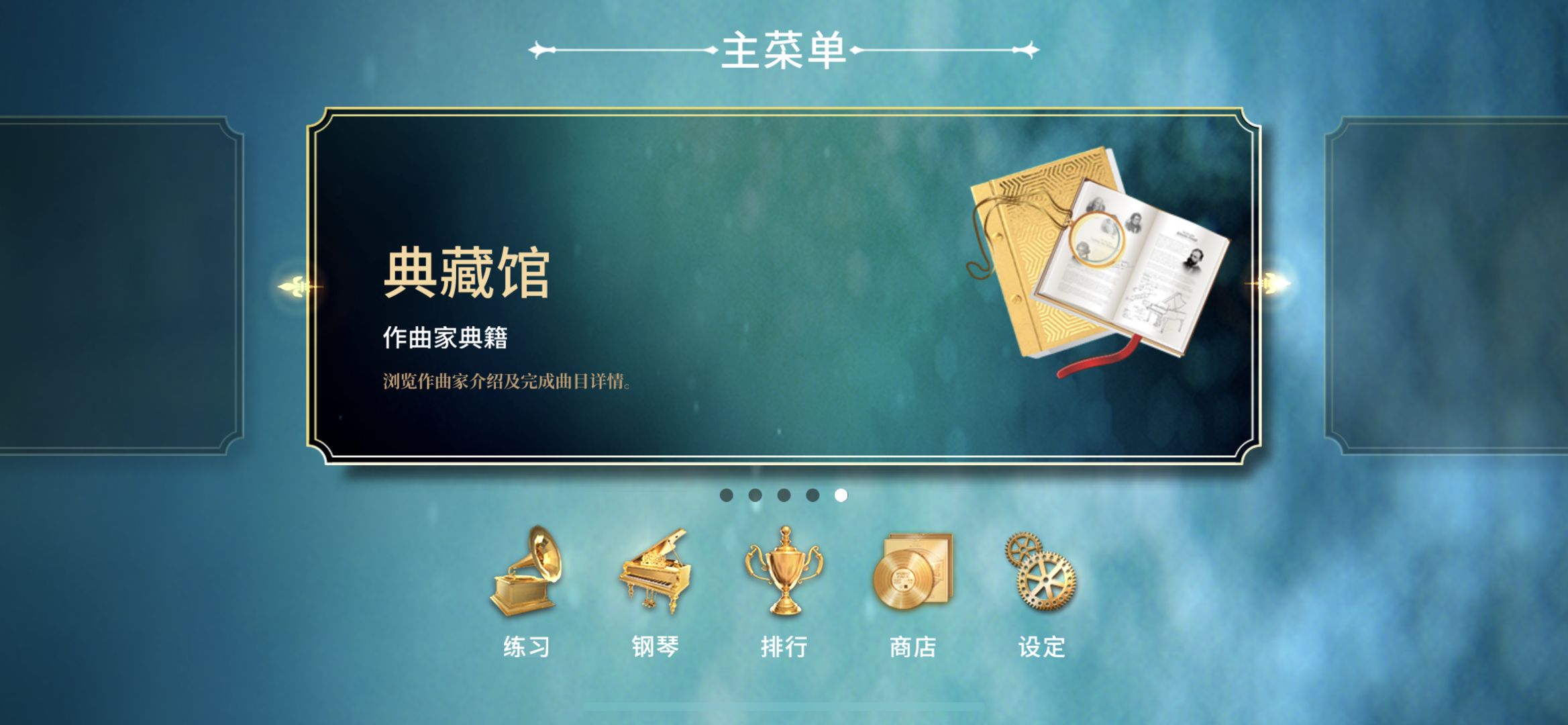 钢琴师免付费版