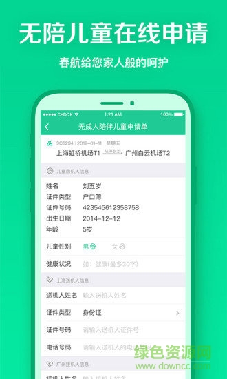 航空app