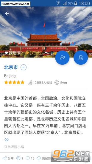 北京导游安卓版