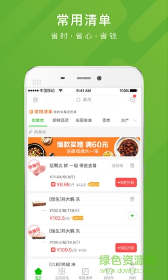 食材配送app