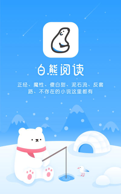 白熊阅读v2.5.0