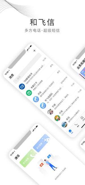 和飞信下载|和飞信苹果手机版