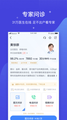 上海市肺科医院app