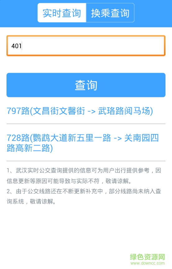 武汉公交查询实时app