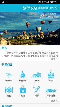 侠客行旅游app下载