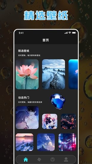 壁纸app