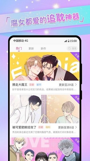 漫画app