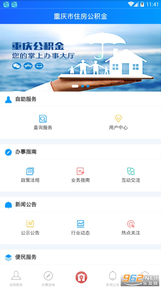 重庆公积金app下载