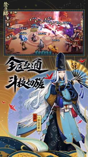 阴阳师腾讯版