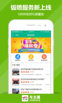 车主通app武汉版下载