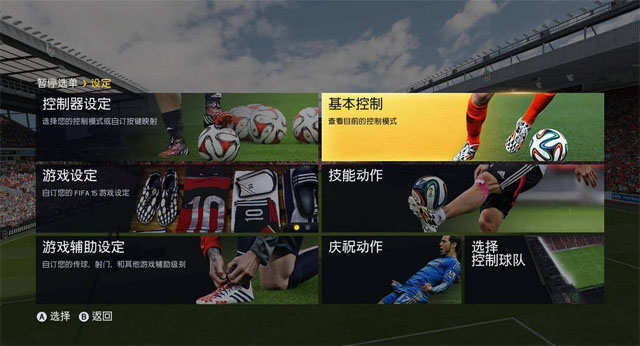 FIFA15官方中文破解版