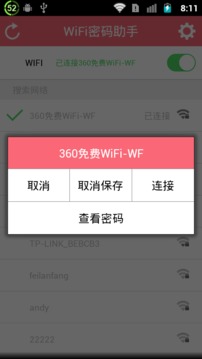 WiFi密码助手软件