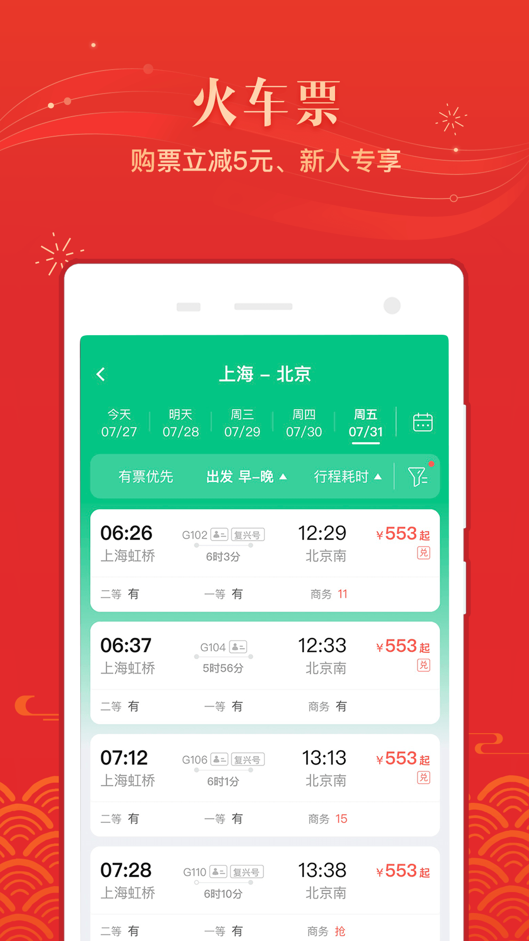 同程旅行app最新版