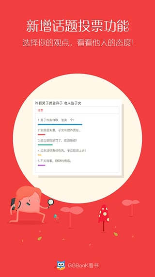 GGBook看书