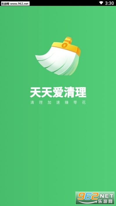 天天爱清理赚钱app下载