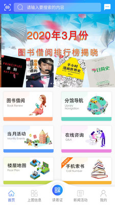 上海图书馆app