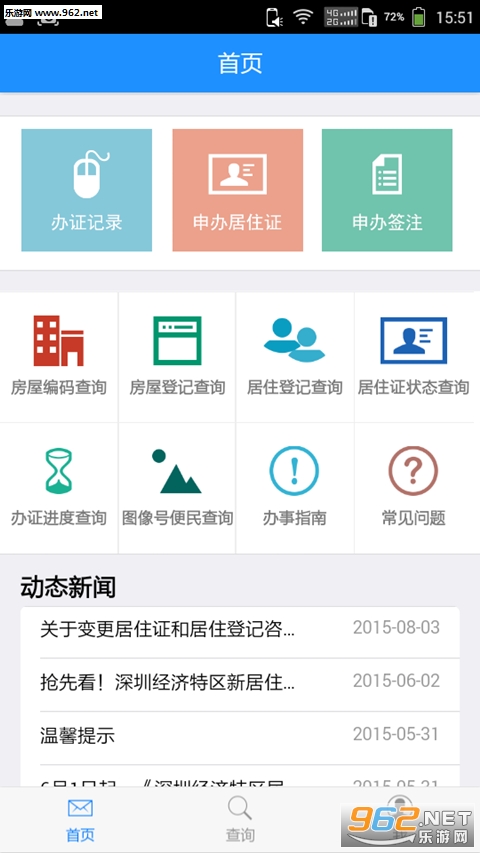 深圳居住证手机app下载