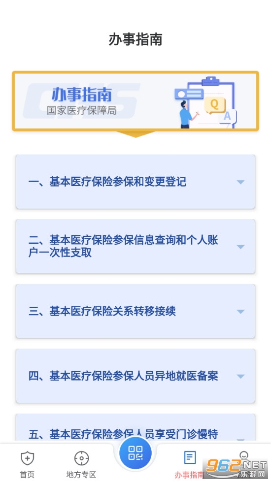 国家医保服务平台最新版本