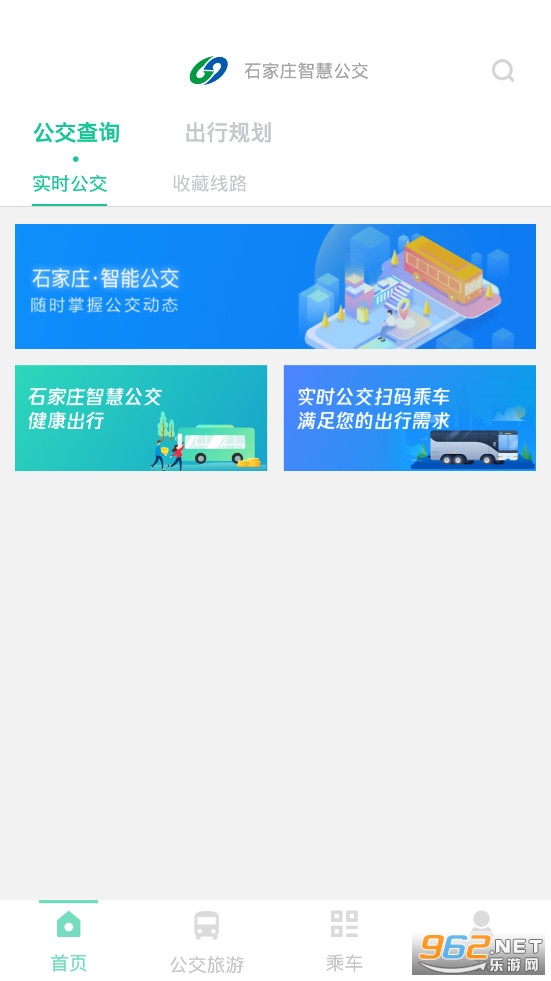 石家庄智慧公交下载