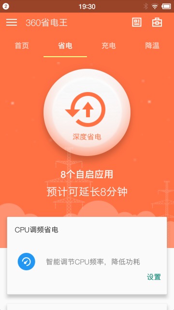 360省电王v5.13