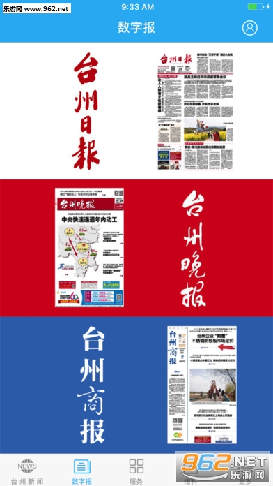 台州新闻下载