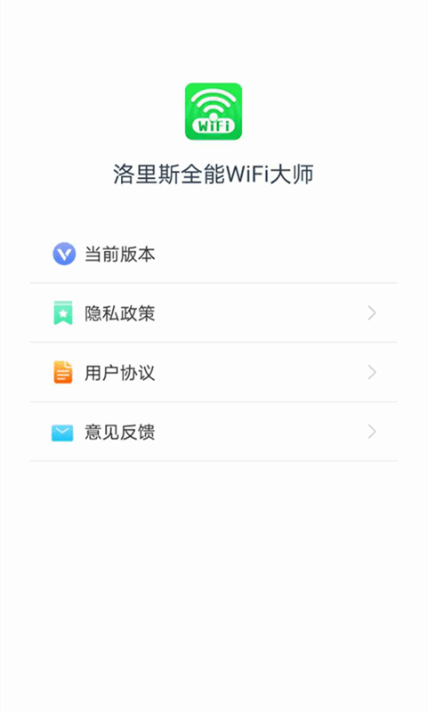 洛里斯全能WiFi大师安卓版