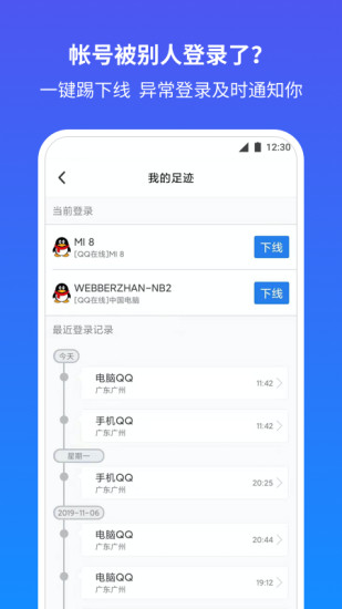 腾讯qq安全中心手机版app