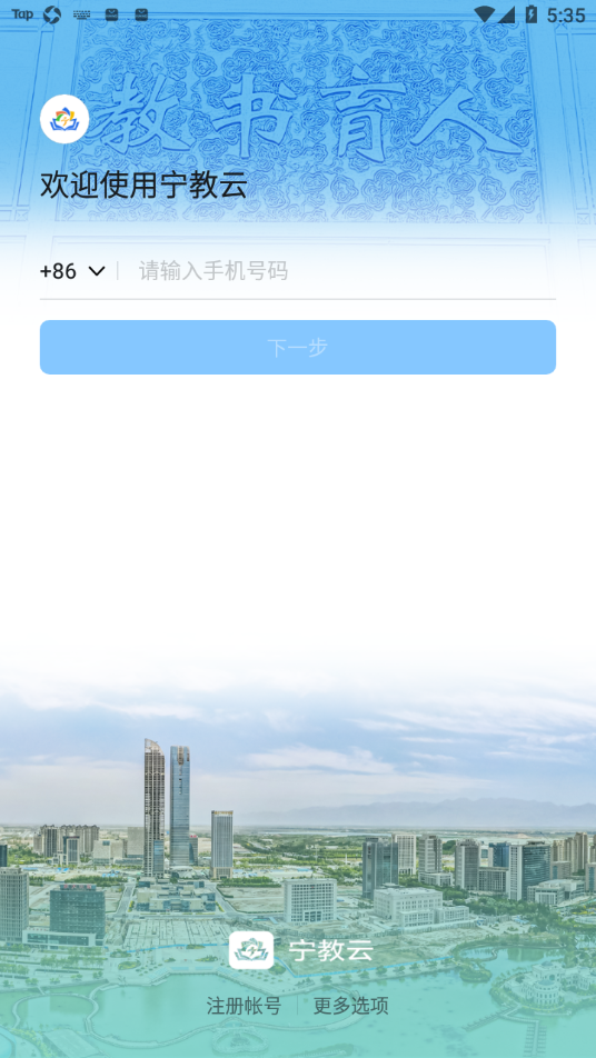 宁教云app最新版