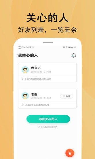 北斗定位寻人app免费版