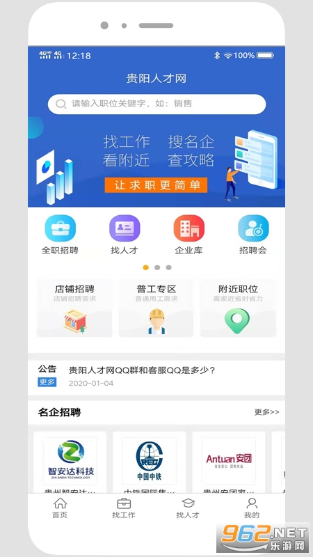 贵阳人才网手机版
