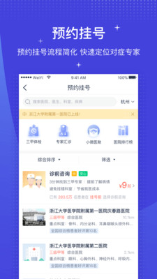 上海市肺科医院app