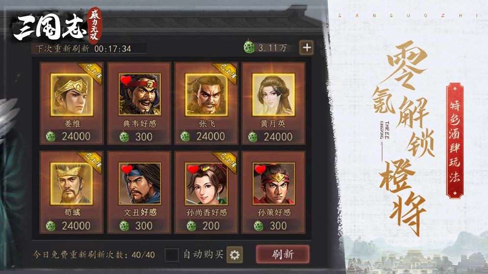 三国志威力无双折扣端